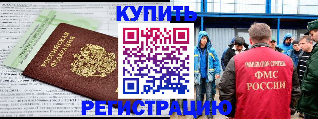 временная регистрация для школы в Болотном