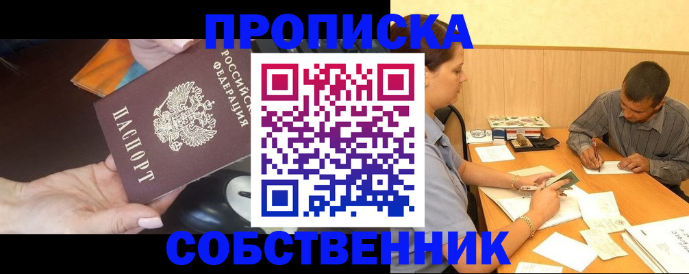 временная регистрация в квартире в Болотном