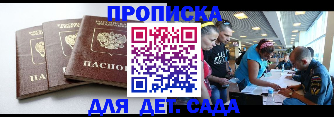 прописка паспорт в Болотном