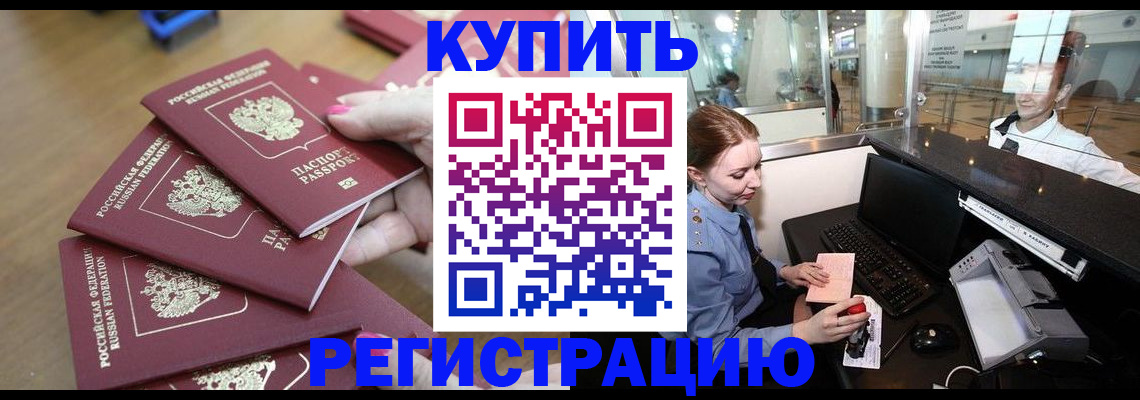 временная регистрация 2025 в Болотном